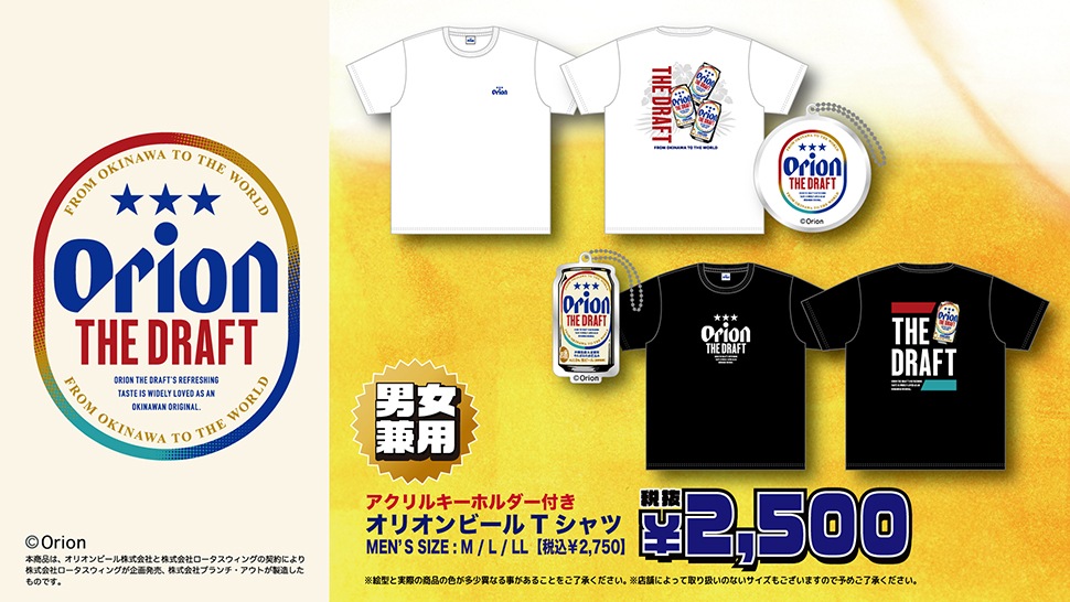 オリオンビール