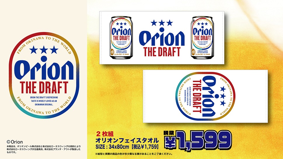 オリオンビール