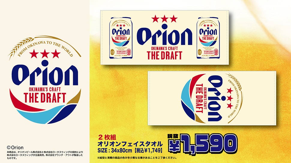 オリオンビール