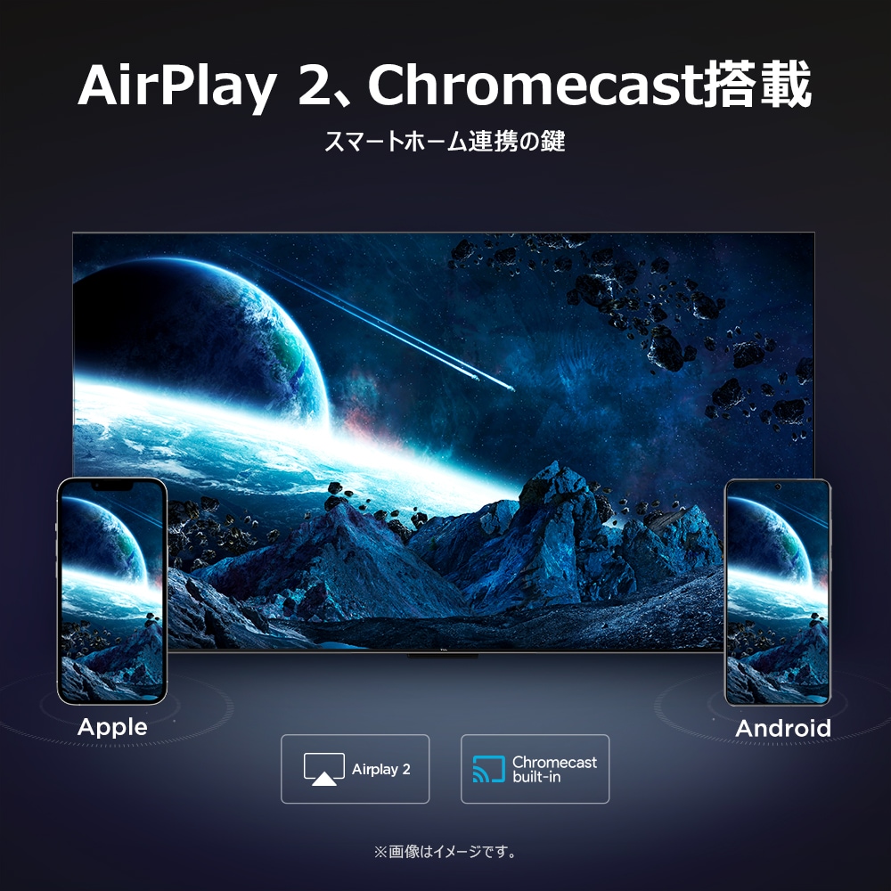 AirPlay 2、Chro,ecast搭載　スマートホーム連携の鍵