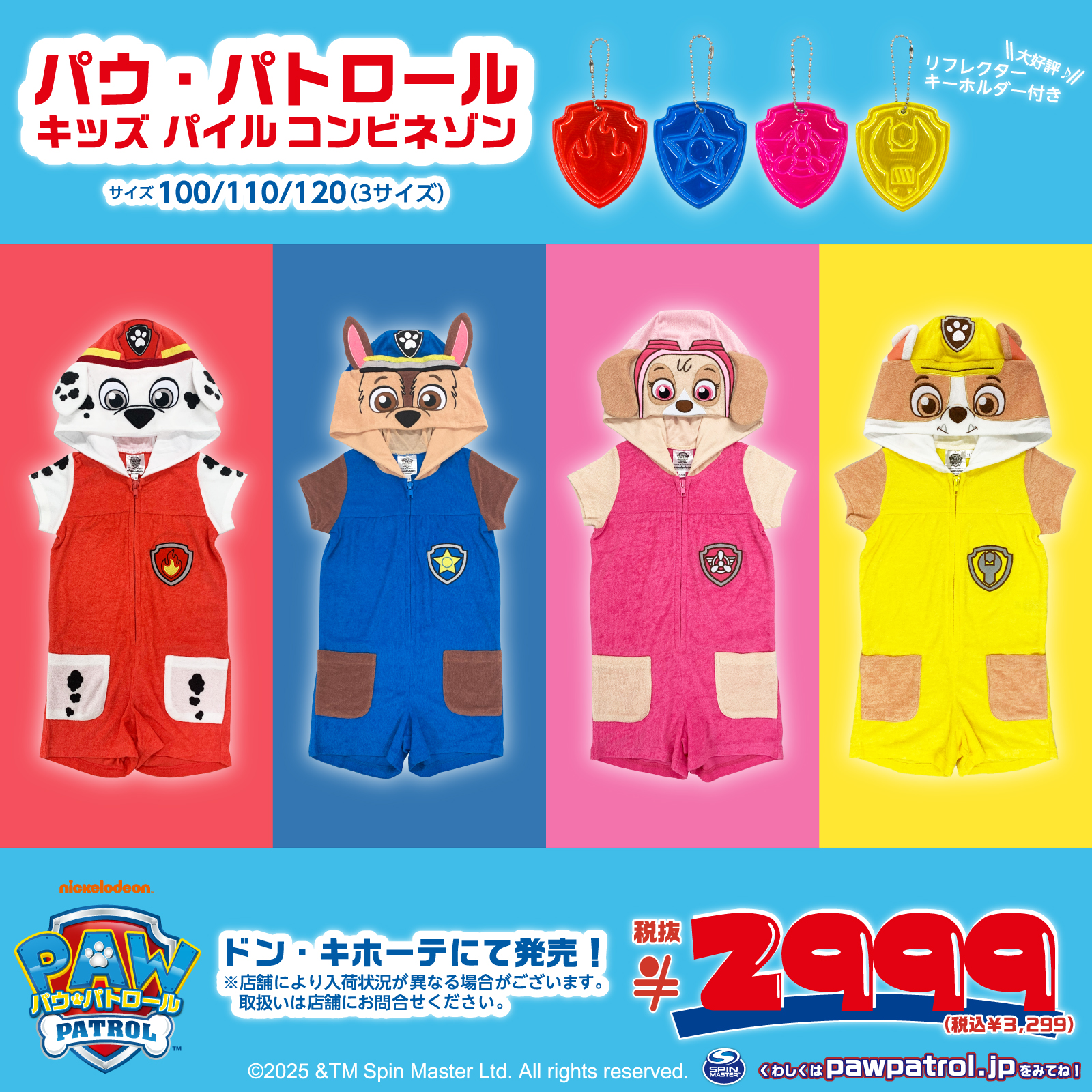 【パウ・パトロール キッズパイルKIDSコンビネゾン】