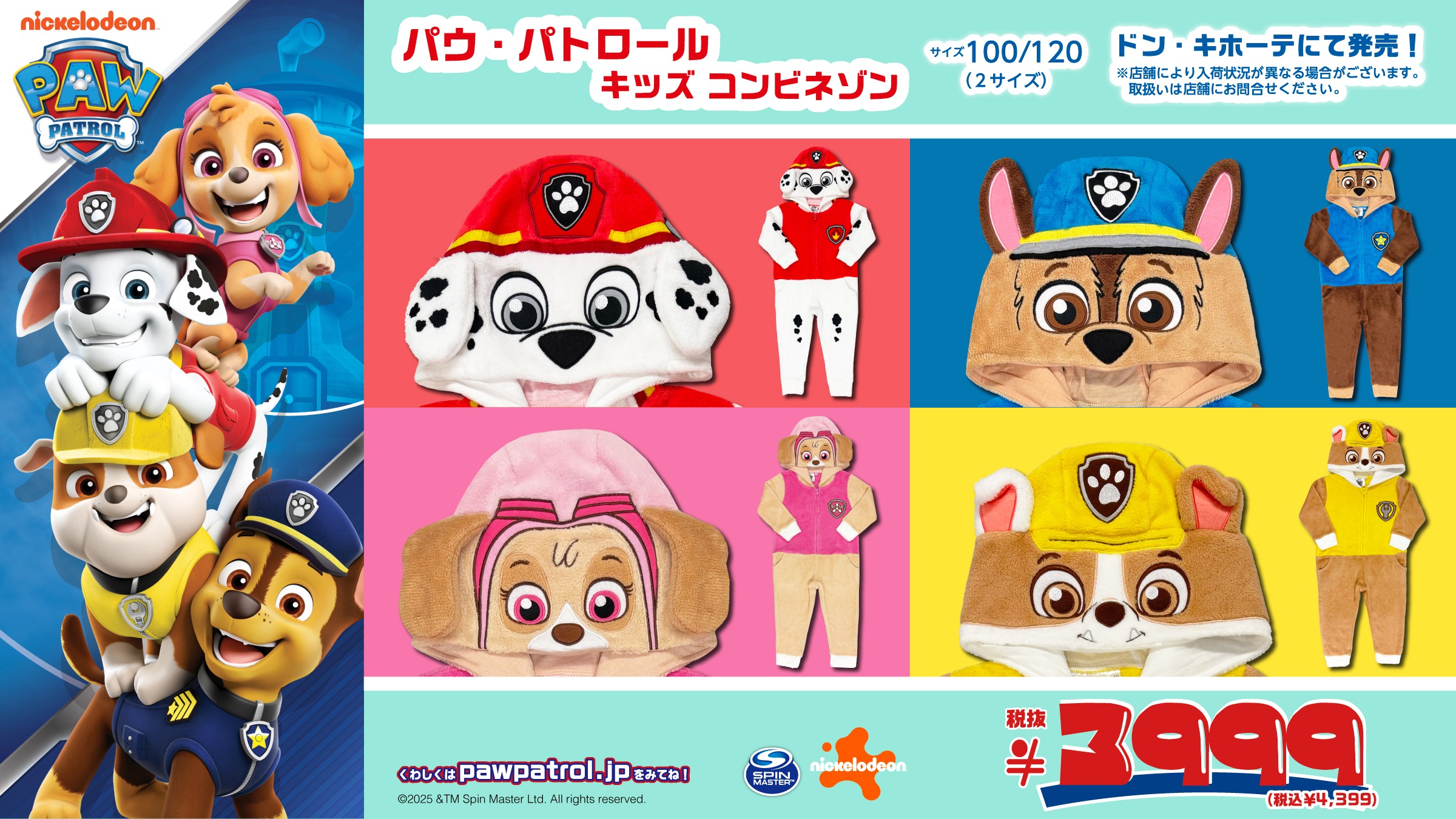 パウ・パトロール Kidsコンビネゾン