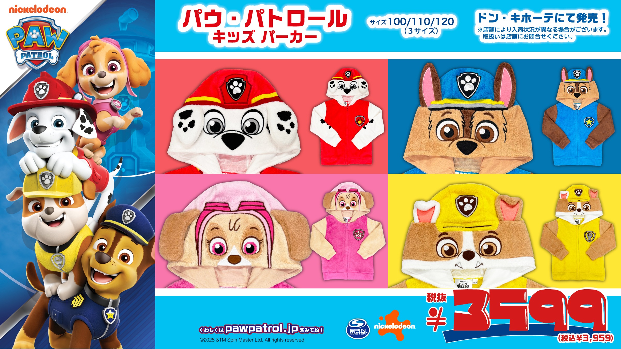 パウ・パトロール Kidsパーカー