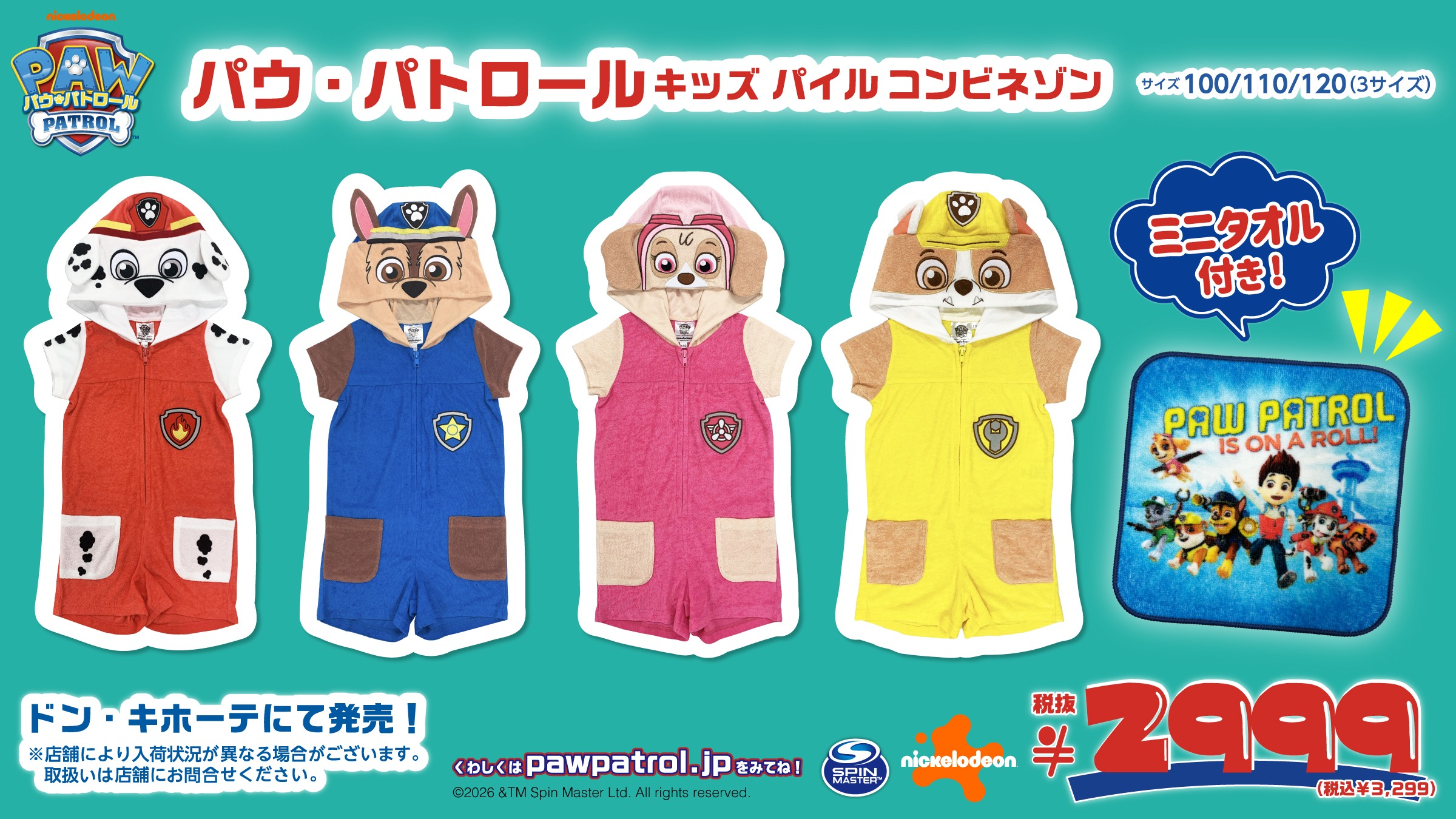 サンリオ キッズパイルコンビネゾン