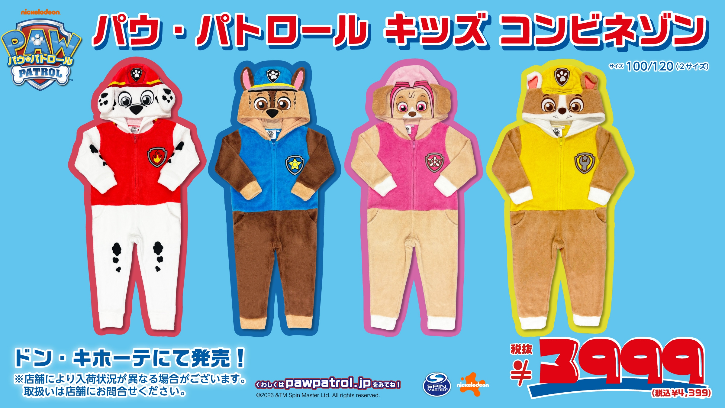 パウ・パトロール キッズ コンビネゾン