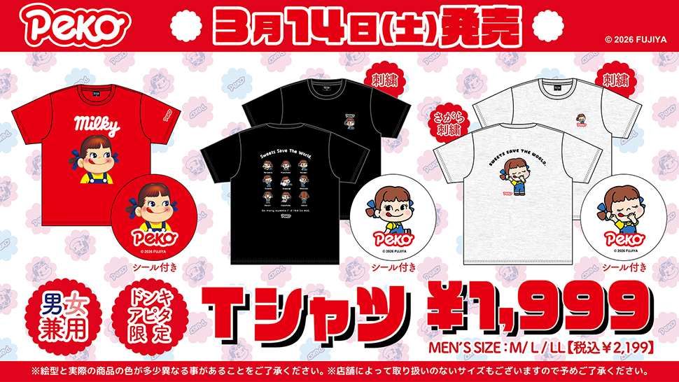 「ペコちゃん」