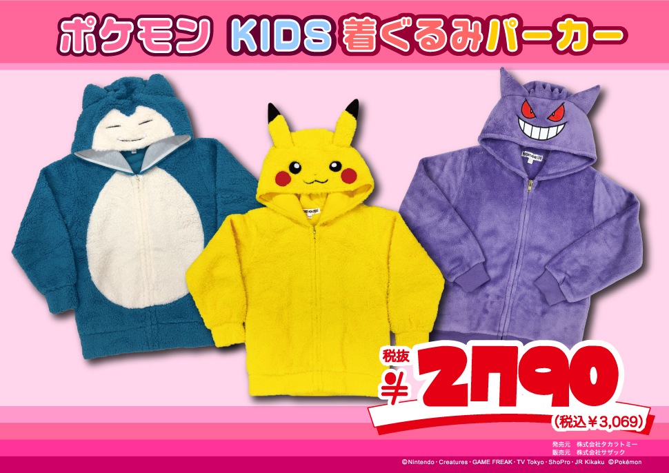 ポケモン Kids着ぐるみパーカー