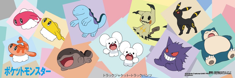 ポケットモンスター