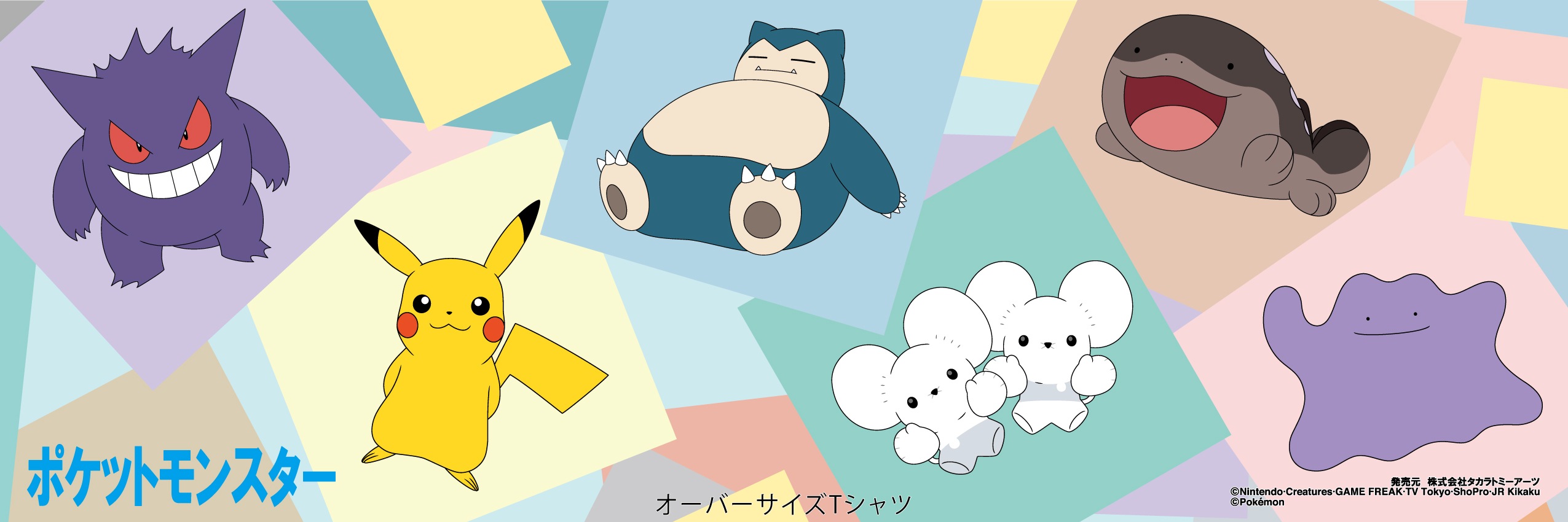 ポケットモンスター
