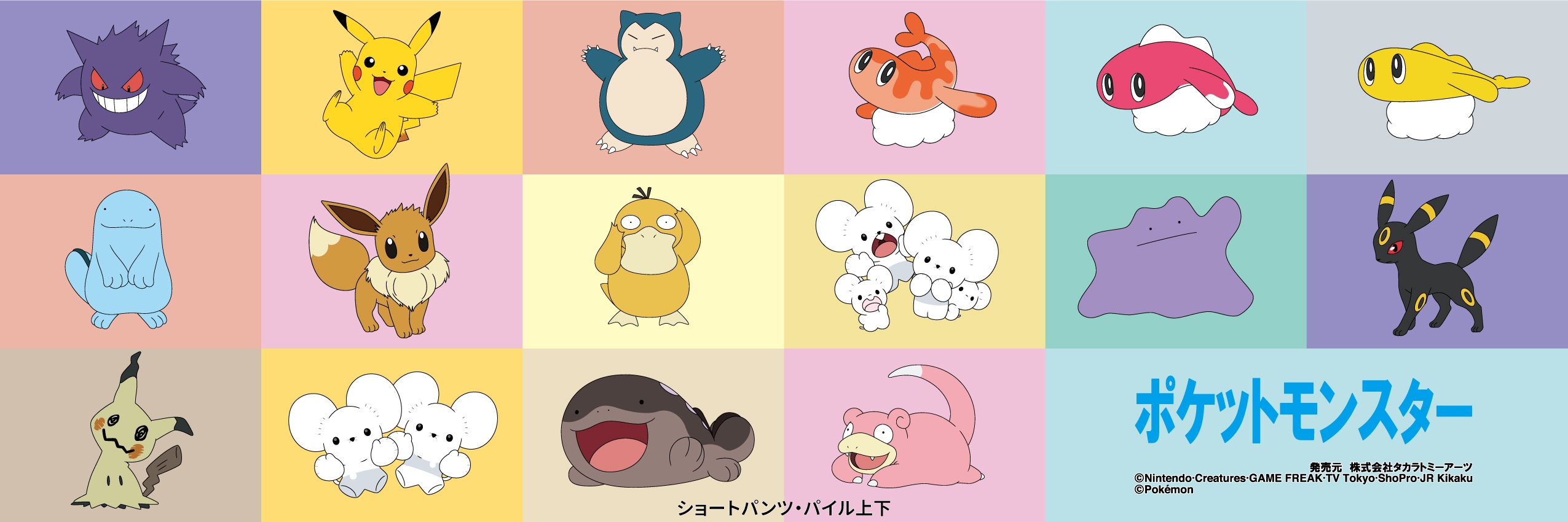 ポケットモンスター