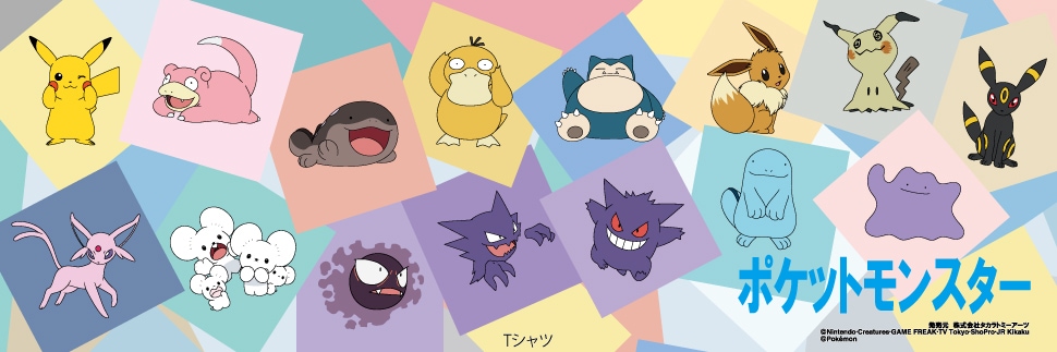 ポケットモンスター