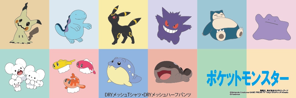 ポケットモンスター