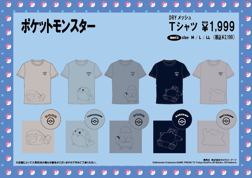 ポケットモンスター