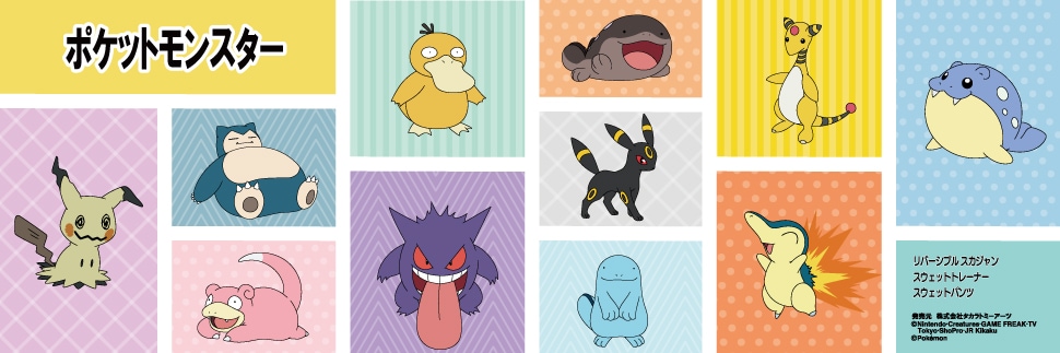 ポケットモンスター