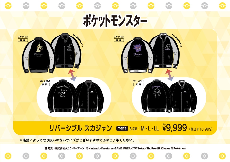 ポケットモンスター