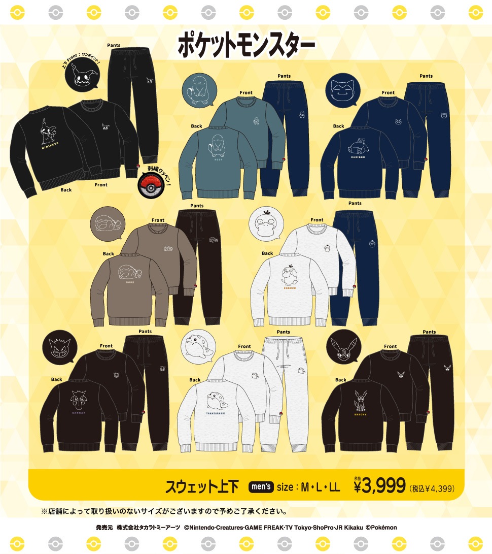 ポケットモンスター