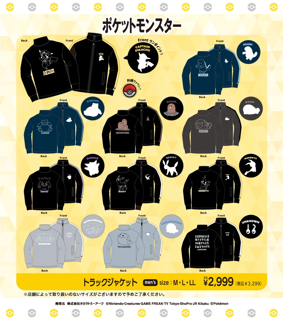 ポケットモンスター