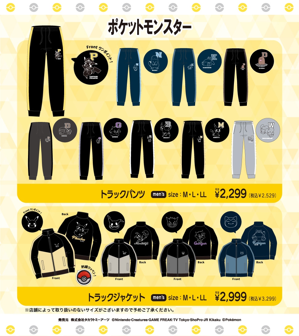 ポケットモンスター