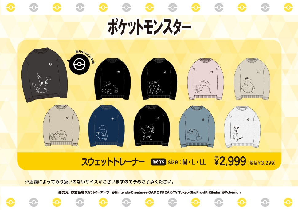 ポケットモンスター