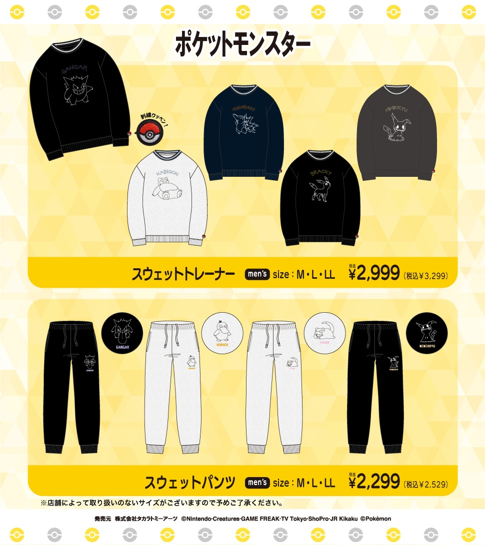 ポケットモンスター