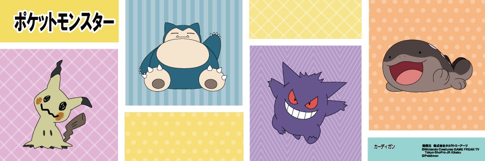 ポケットモンスター