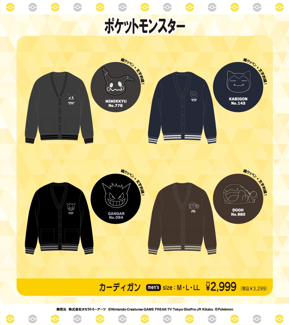 ポケットモンスター