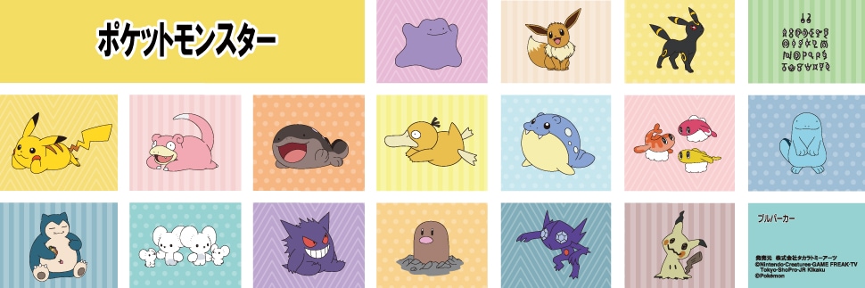 ポケットモンスター