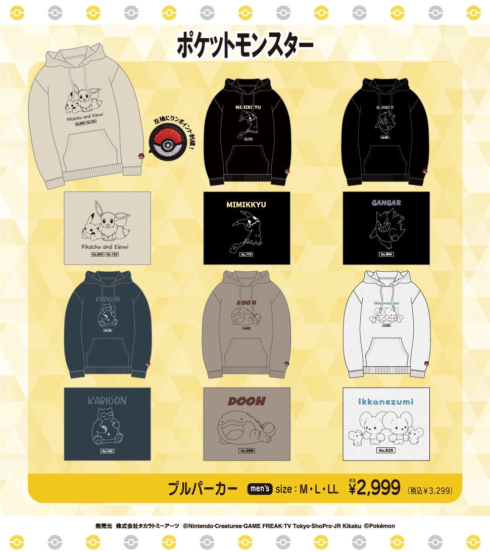 ポケットモンスター