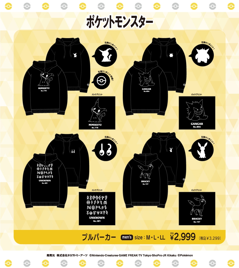 ポケットモンスター