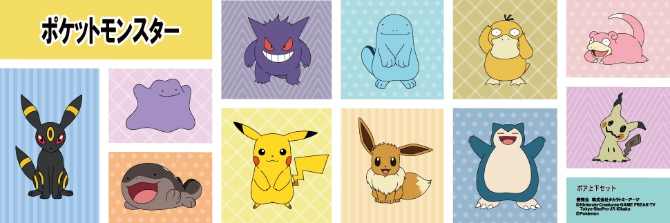 ポケットモンスター