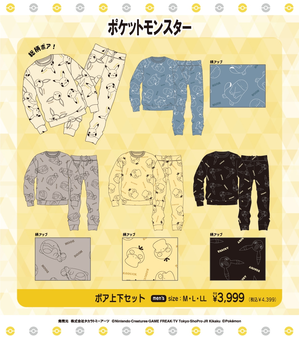 ポケットモンスター