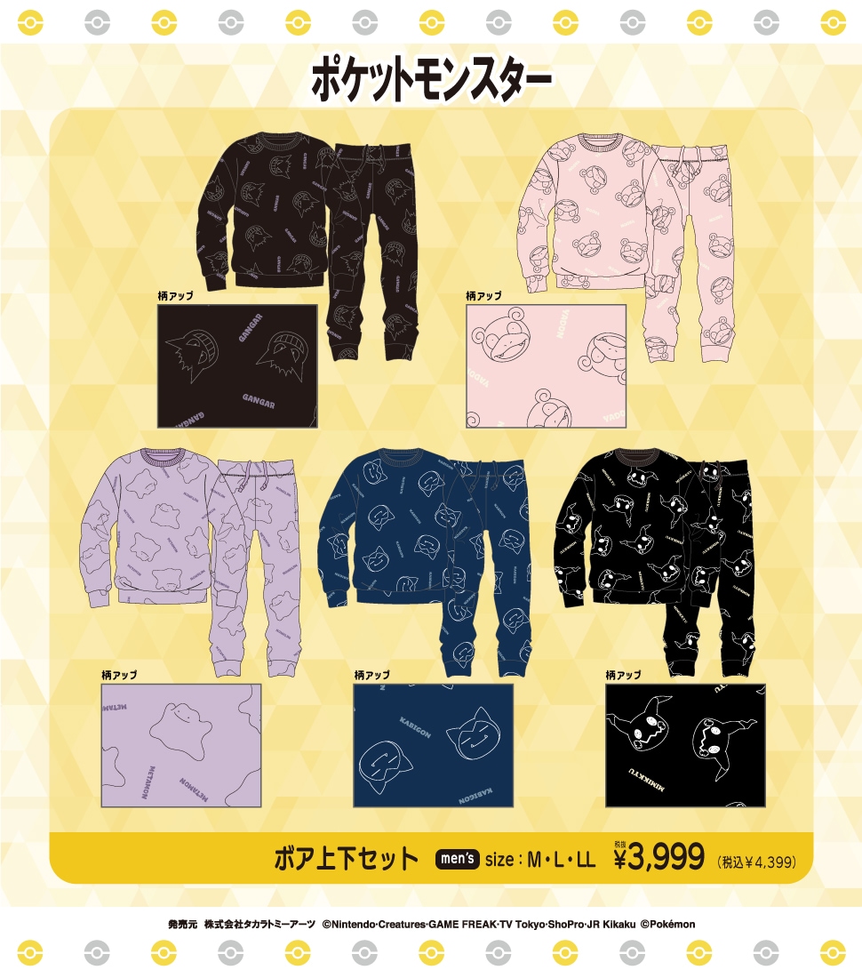 ポケットモンスター