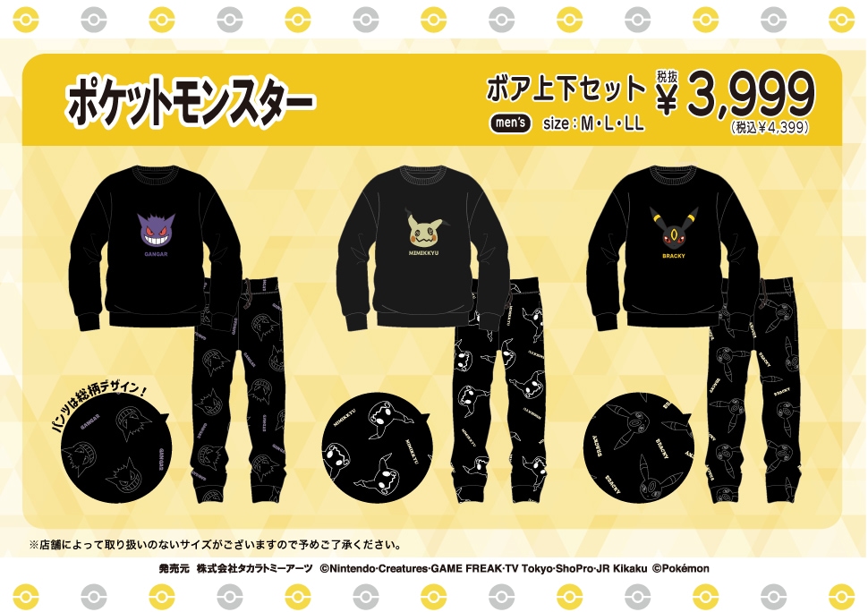 ポケットモンスター