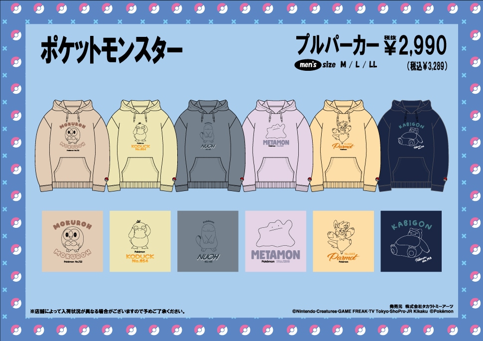 ポケットモンスター