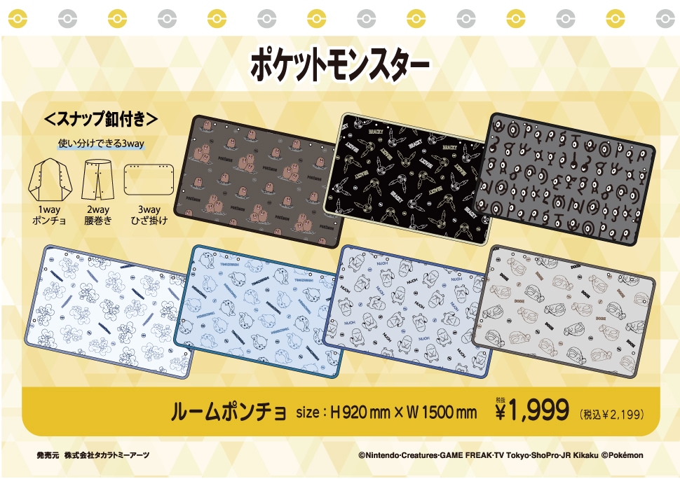 ポケットモンスター