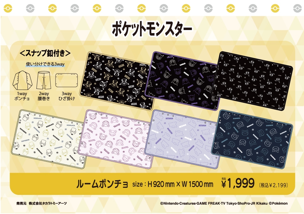 ポケットモンスター