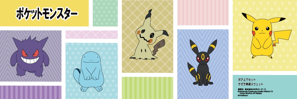 ポケットモンスター