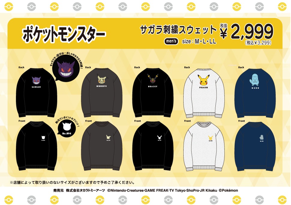 ポケットモンスター