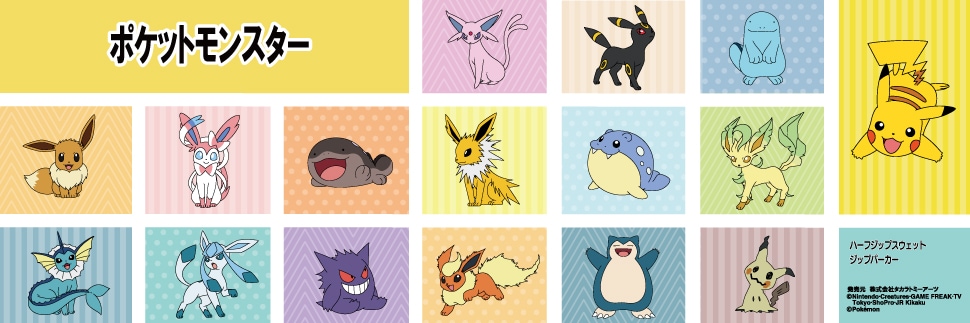 ポケットモンスター