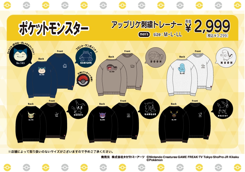 TVアニメ「ポケットモンスター」