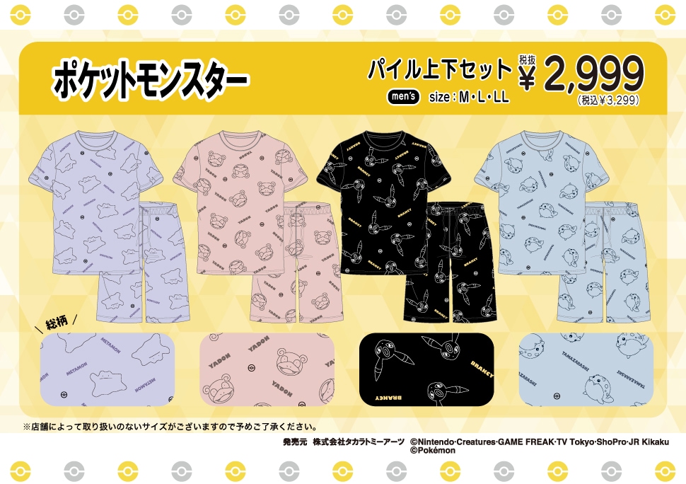 TVアニメ『ポケットモンスター』