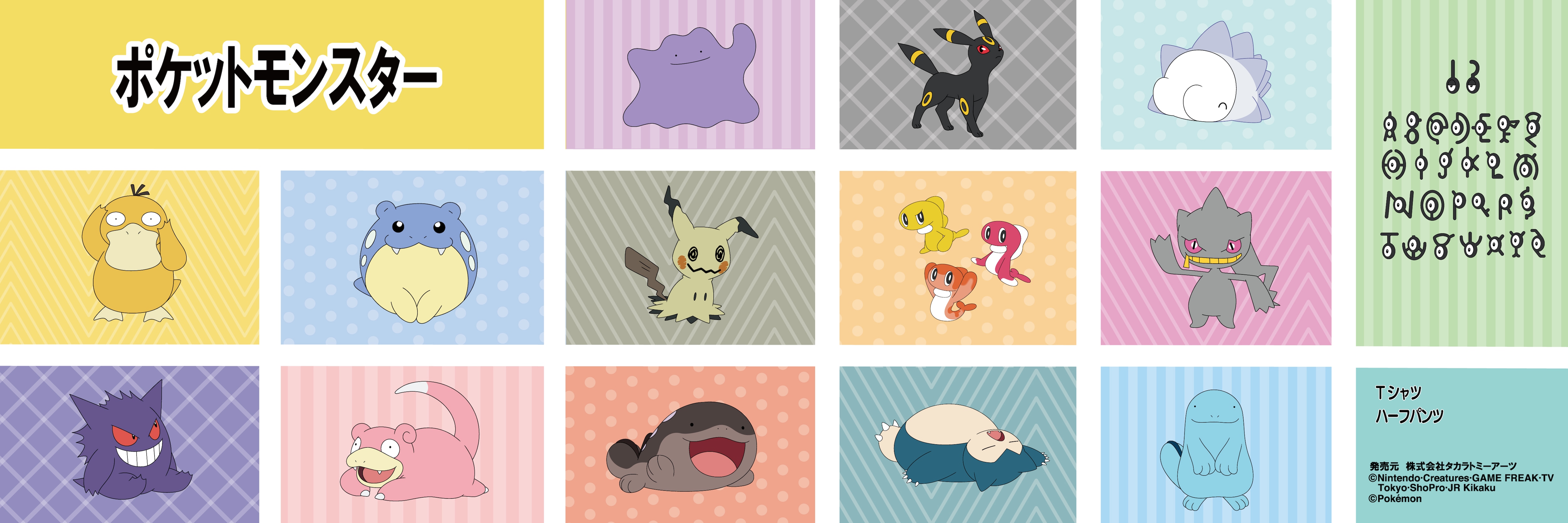 TVアニメ『ポケットモンスター』