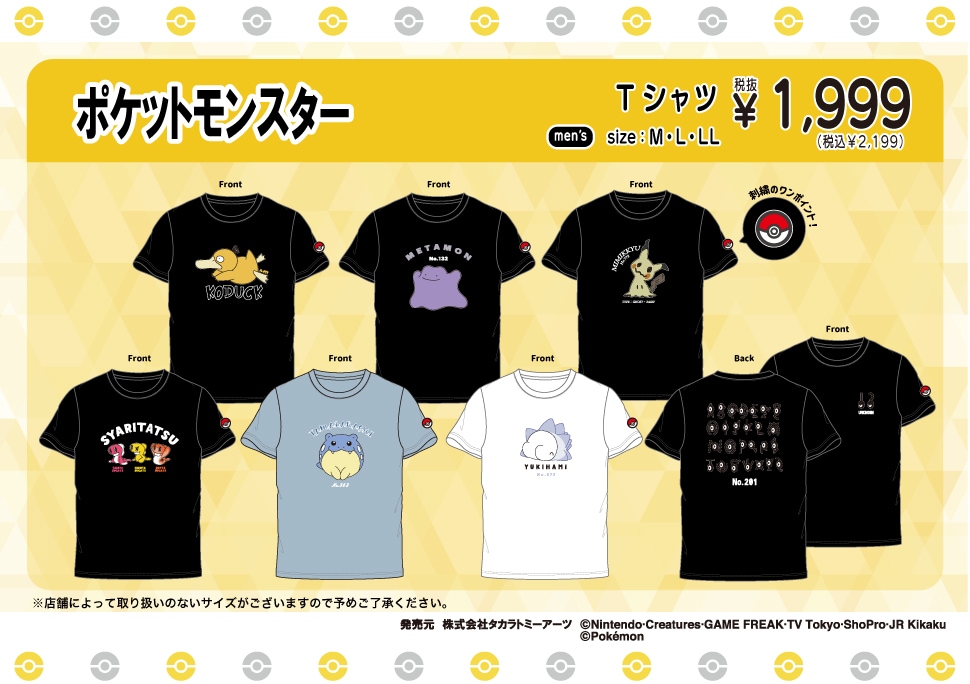 TVアニメ『ポケットモンスター』