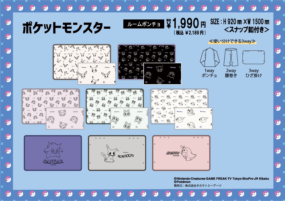 ポケットモンスター