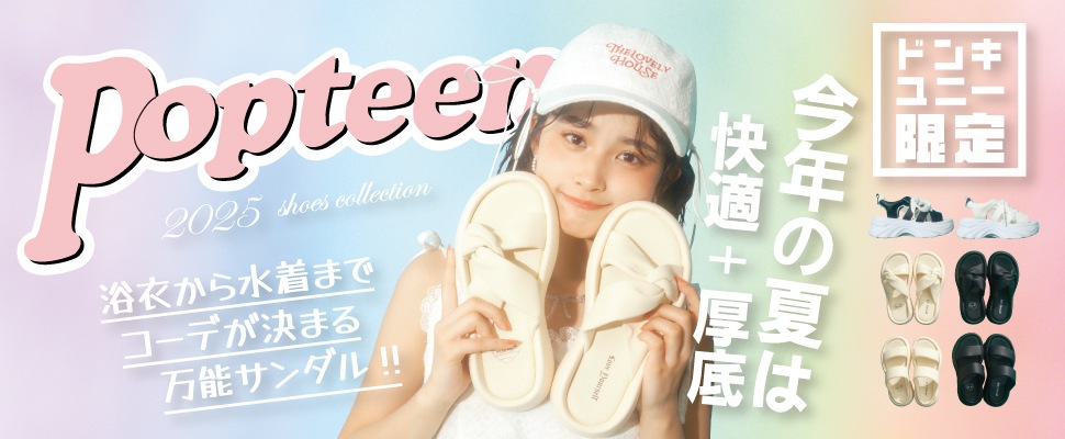 Popteen×ドン・キホーテコラボサンダル