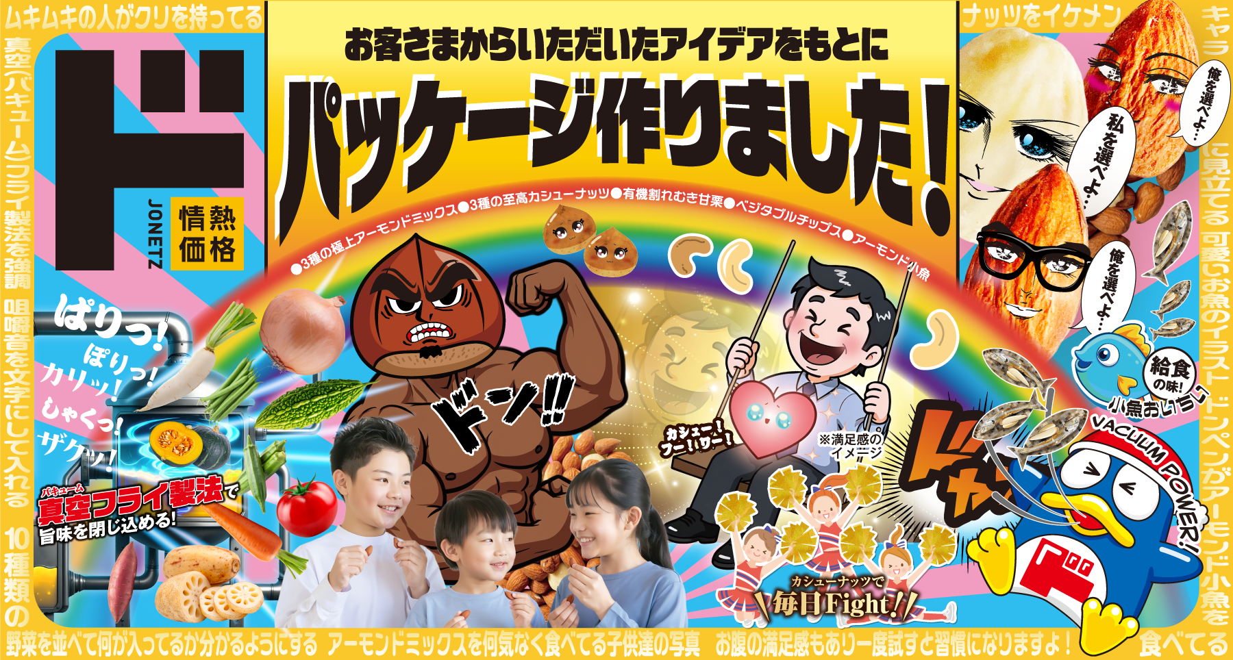 お客さまからいただいたアイディアをもとにパッケージ作りました！