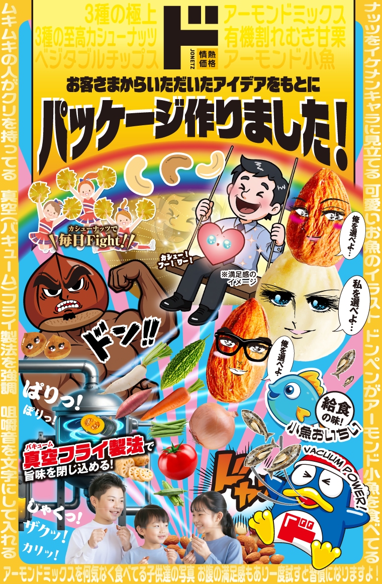 お客さまからいただいたアイディアをもとにパッケージ作りました！