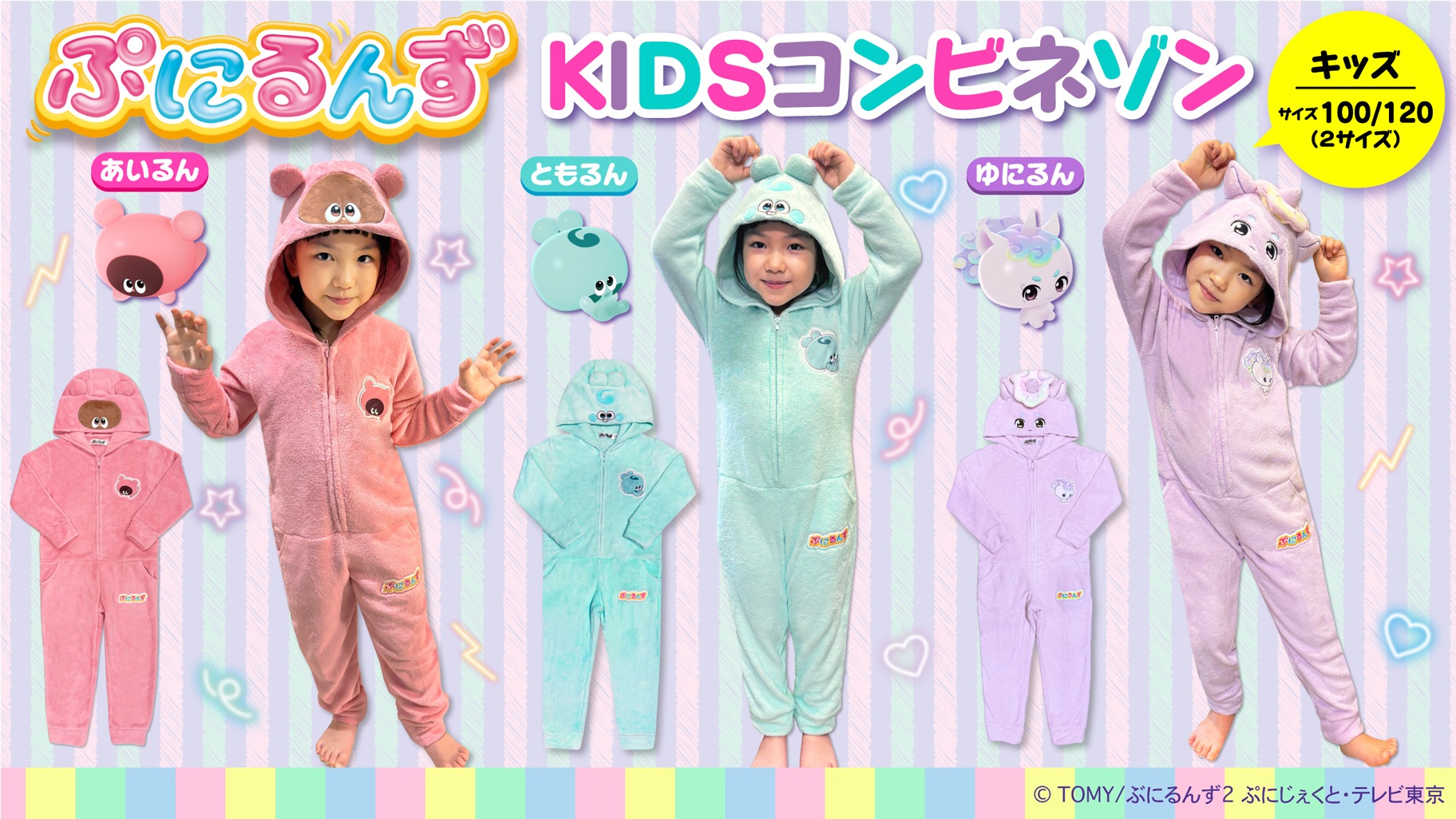 キッズ ぷにるんずコンビネゾン