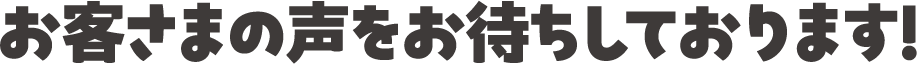 みんなの声で、ぜんぶが変わる！？マジボイス