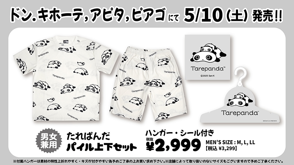 リラックマ・たれぱんだ